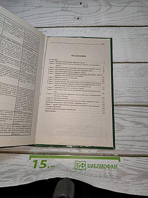 Полная книга ароматерапии