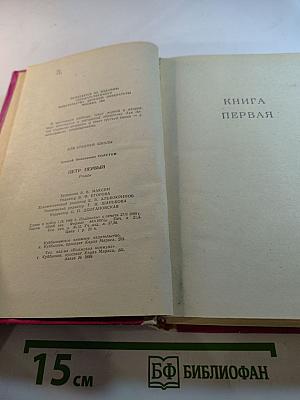 Петр Первый