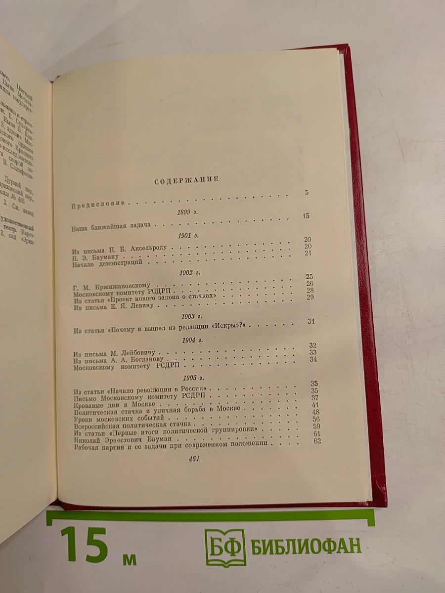 В. И. Ленин О Москве