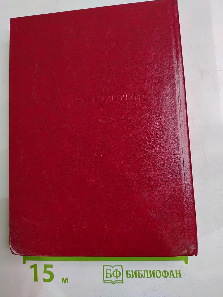 В. И. Ленин О Москве