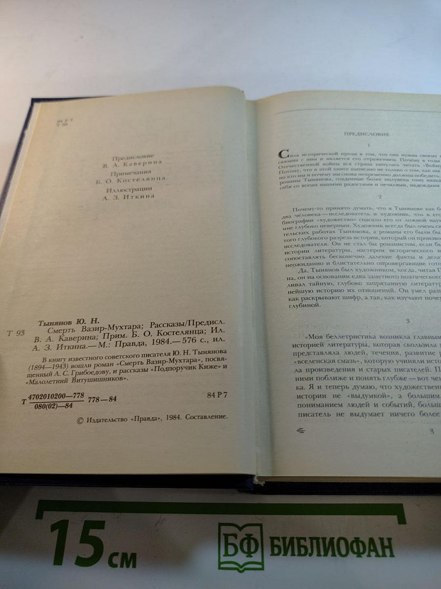 Смерть Вазир-Мухтара. Рассказы