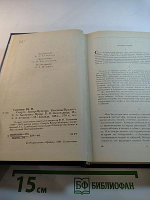 Смерть Вазир-Мухтара. Рассказы