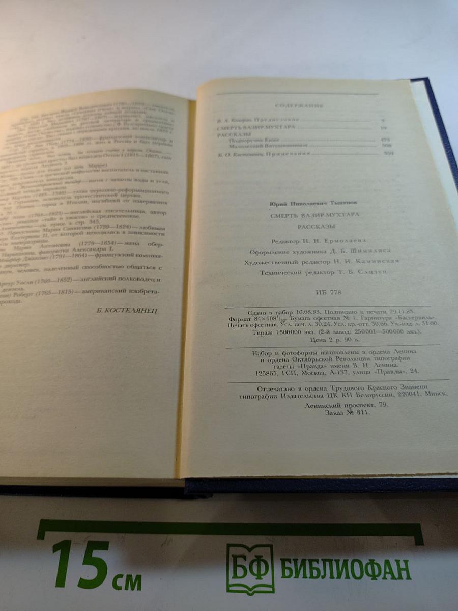 Смерть Вазир-Мухтара. Рассказы