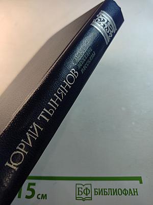 Смерть Вазир-Мухтара. Рассказы