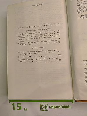 Литературные воспоминания