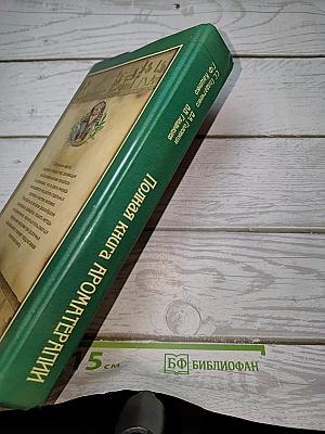 Полная книга ароматерапии