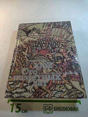 1992 Сто памятных дат. Художественный календарь