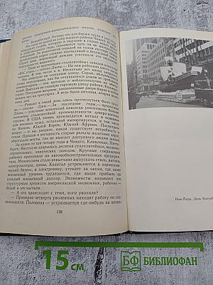 Требуются мудрецы: Американский дневник