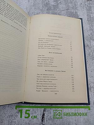 Требуются мудрецы: Американский дневник