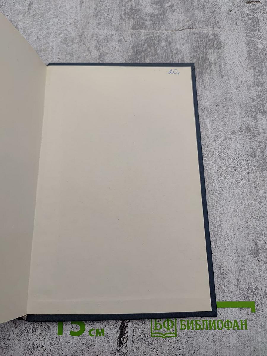 Требуются мудрецы: Американский дневник