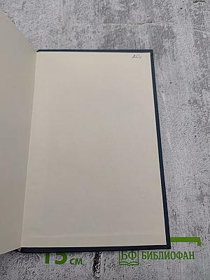 Требуются мудрецы: Американский дневник