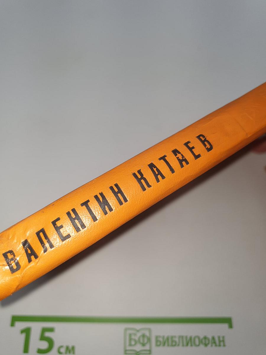 Время, вперед!