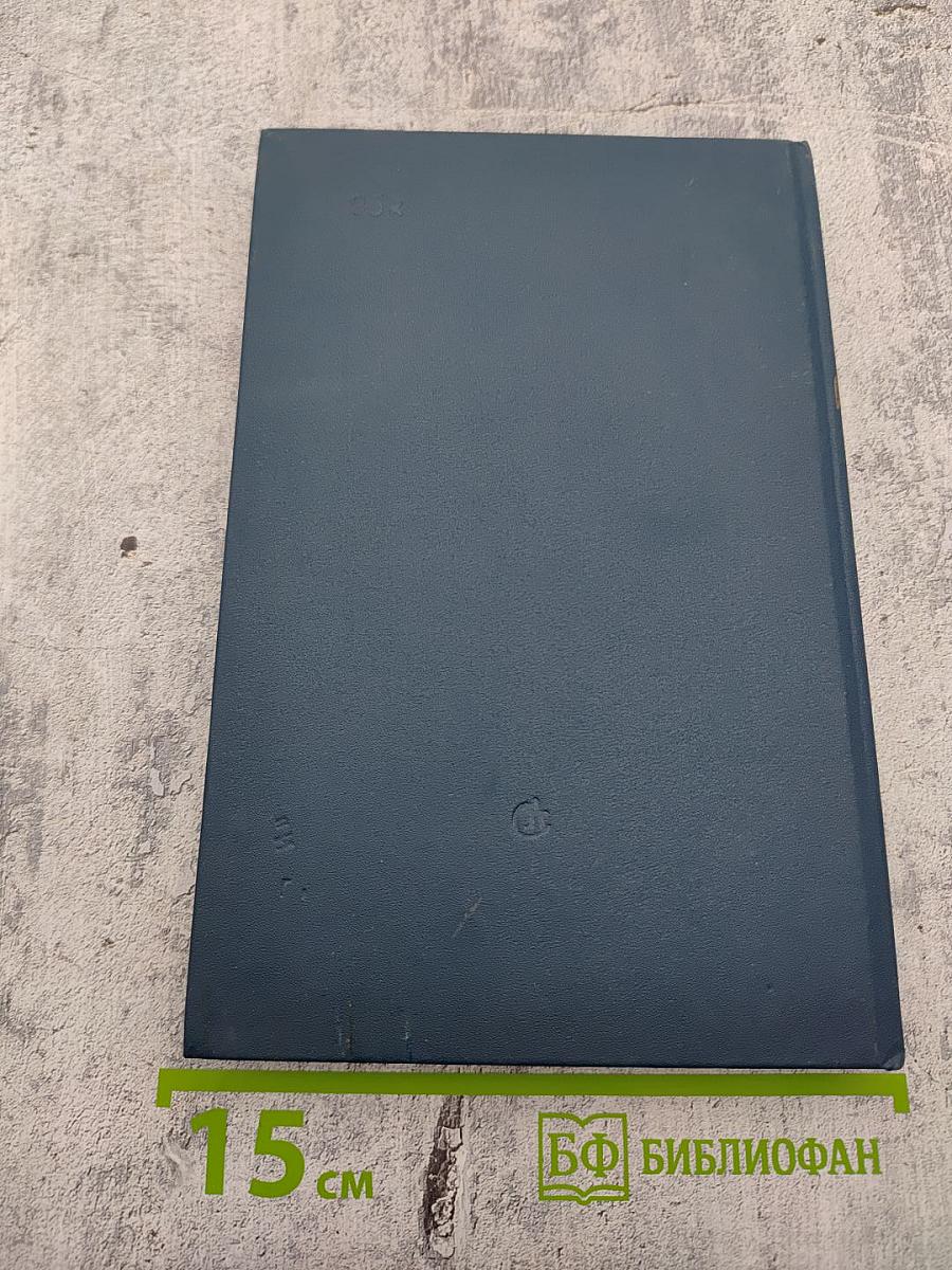 Требуются мудрецы: Американский дневник