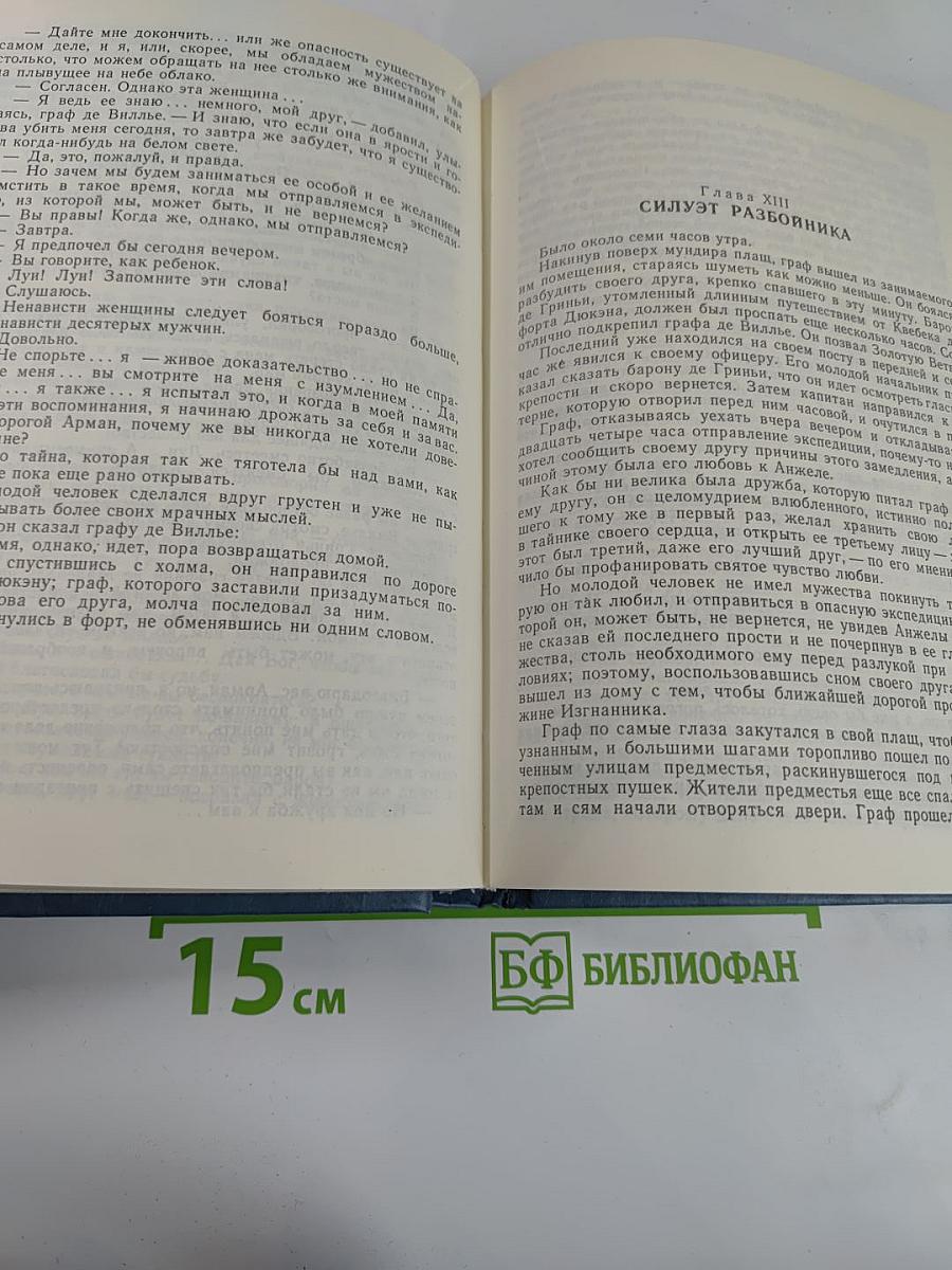 Форт Дюкан. Атласная Змея