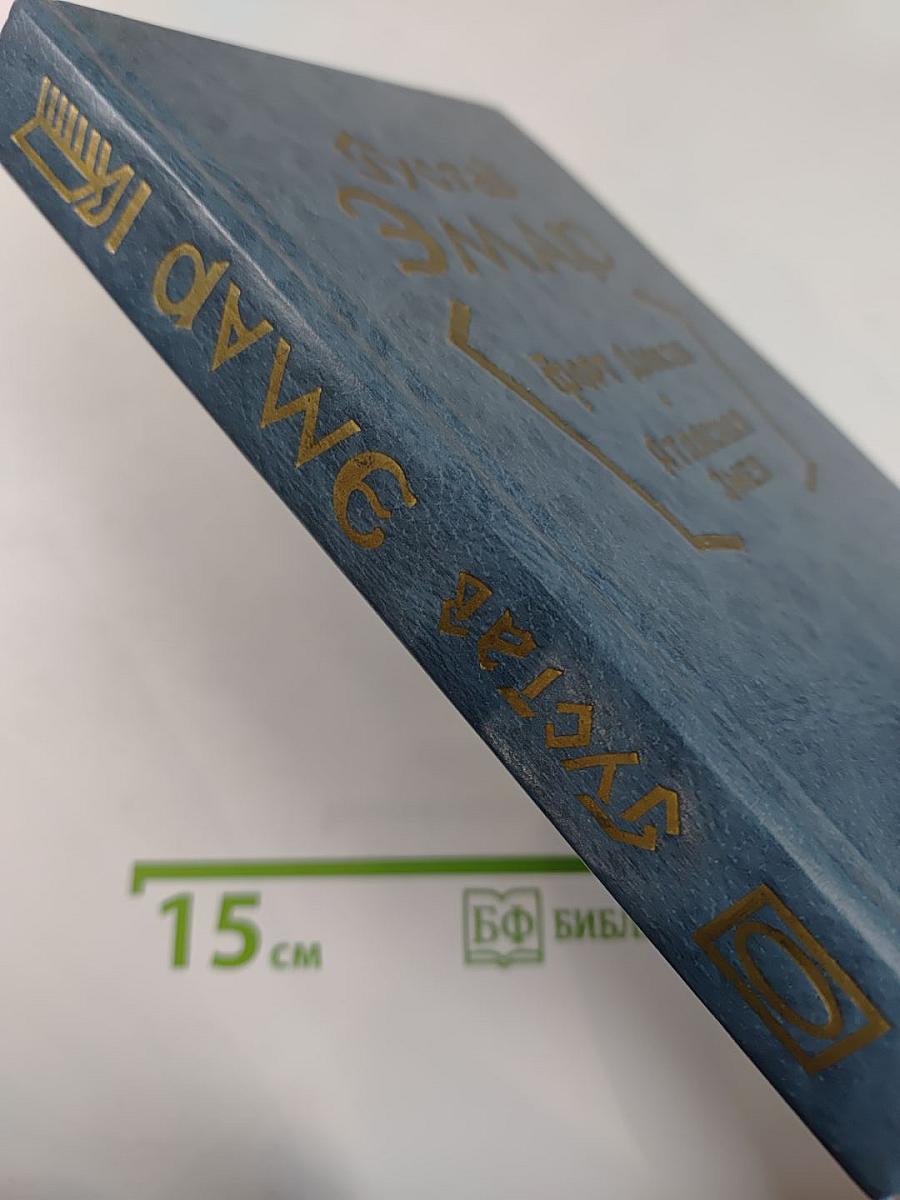 Форт Дюкан. Атласная Змея