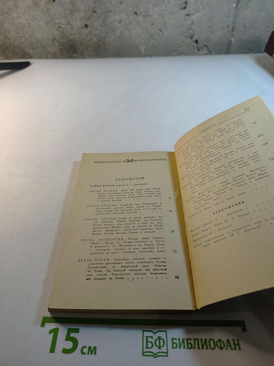 Парни. Война богов