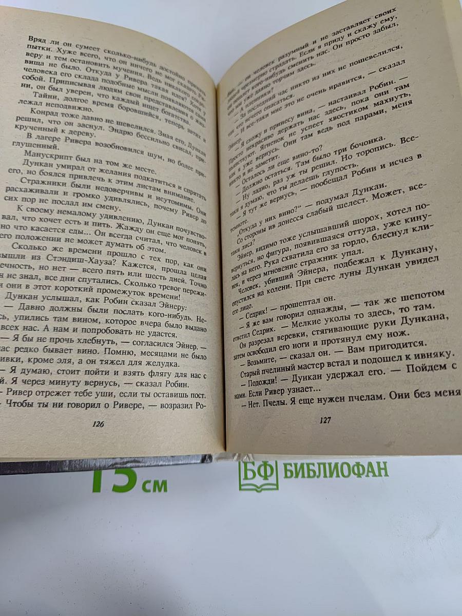 Братство Талисмана