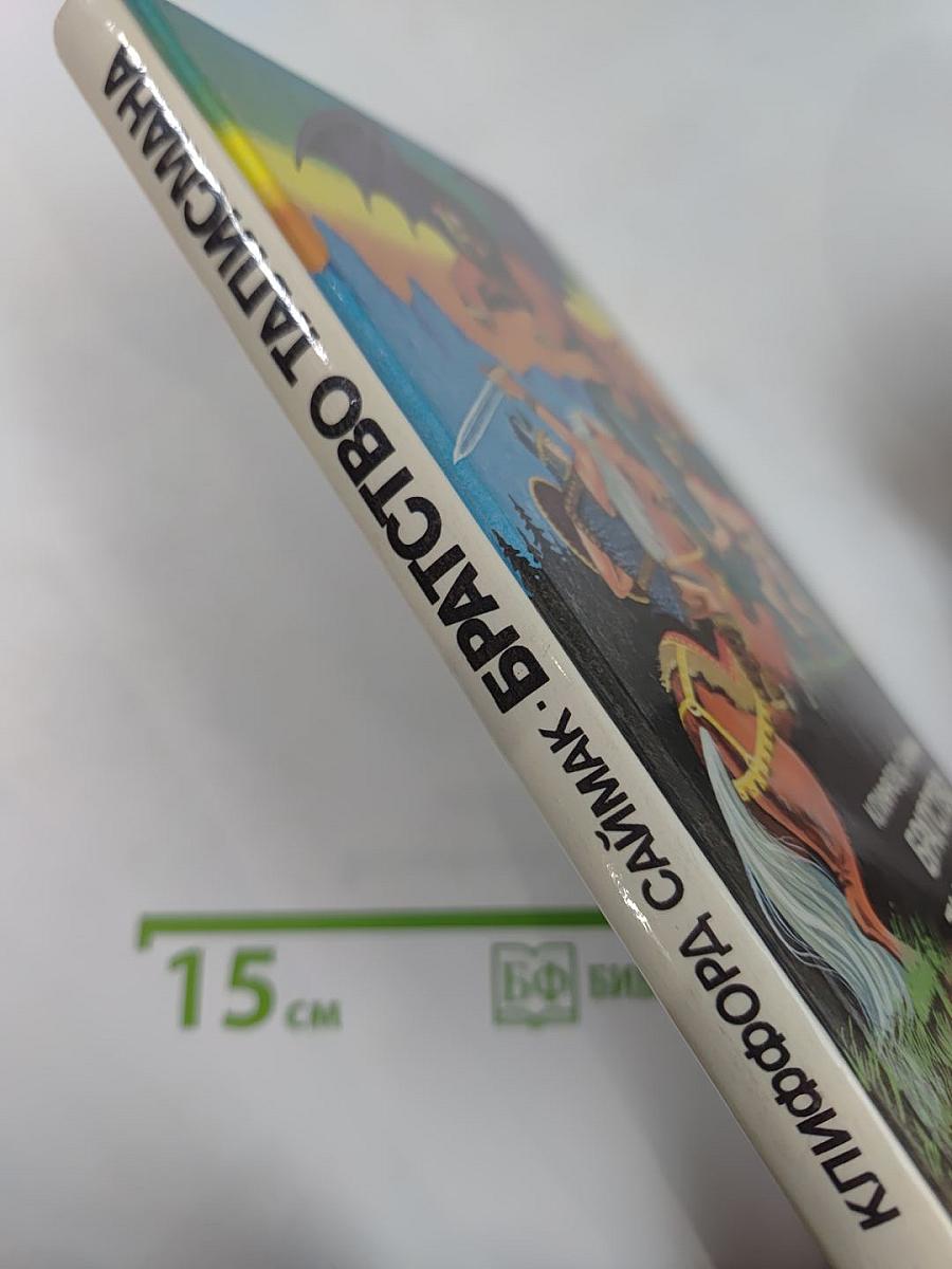 Братство Талисмана