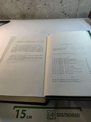 Собрание сочинений. Том одиннадцатый: Письма 1871-1892