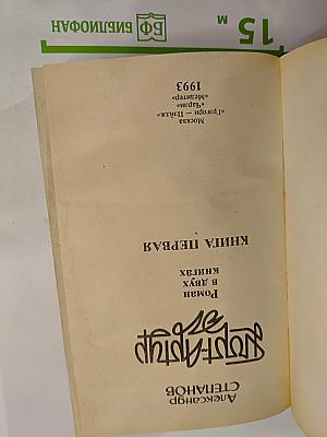 Порт-Артур. Книга первая