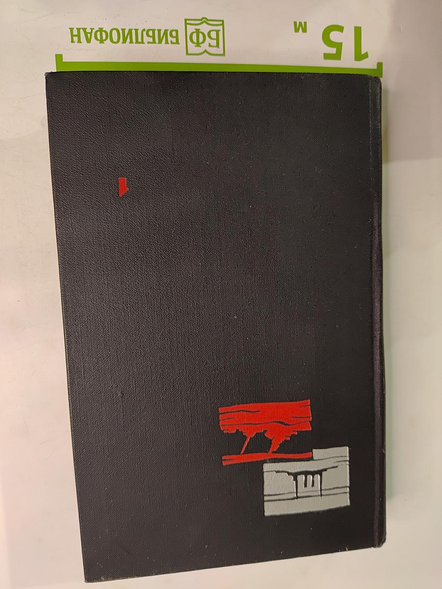 Избранные произведения. Том первый. Капитальный ремонт.