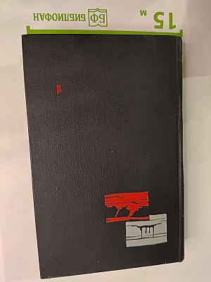 Избранные произведения. Том первый. Капитальный ремонт.