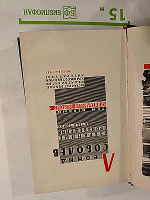 Избранные произведения. Том первый. Капитальный ремонт.
