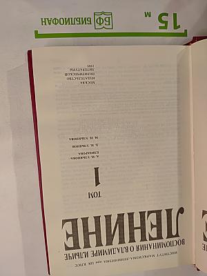 Воспоминания о Владимире Ильиче Ленине. Том 1