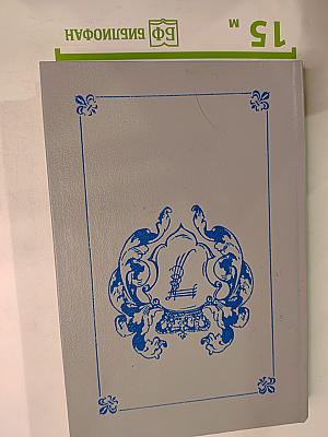 Любовные и другие приключения Джакомо Казановы. Описанные им самим. Венецианца, кавалера де Сеньяльта