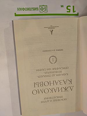 Любовные и другие приключения Джакомо Казановы. Описанные им самим. Венецианца, кавалера де Сеньяльта