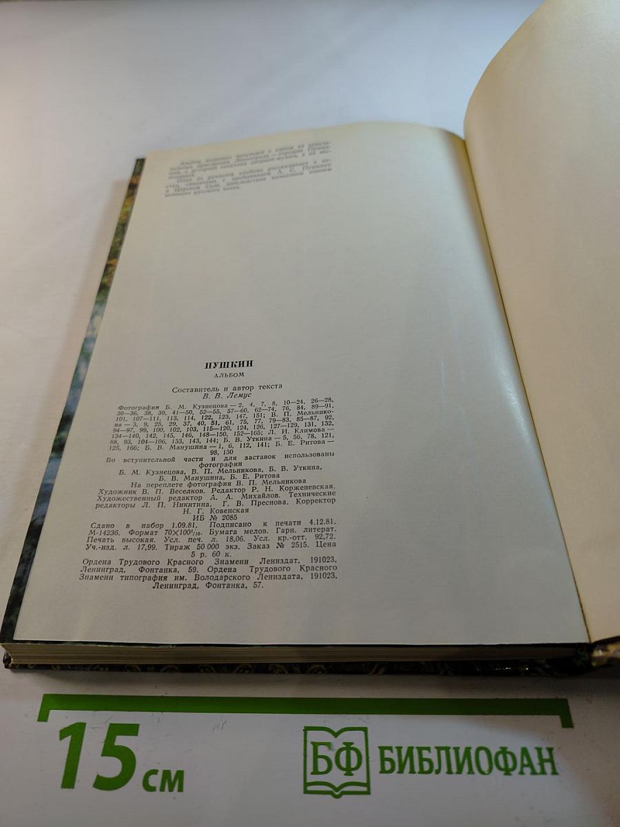 Пушкин. Екатерининский дворец-музей. Парки города Пушкина. Пушкинские места