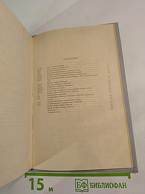 Любовные и другие приключения Джиакомо Казановы. Часть II