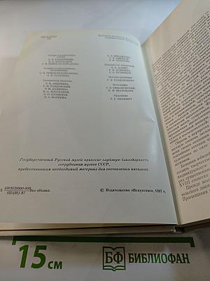 Дмитрий Григорьевич Левицкий. Каталог