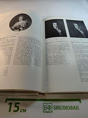 Дмитрий Григорьевич Левицкий. Каталог