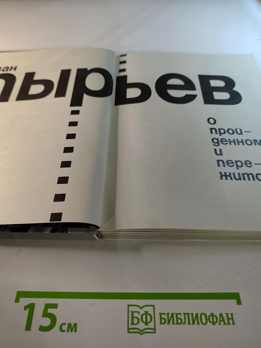 Иван Пырьев