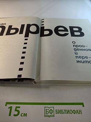 Иван Пырьев