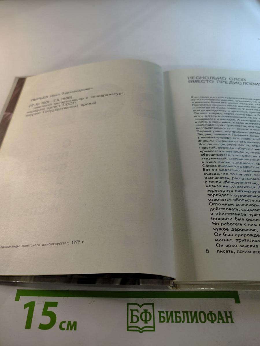 Иван Пырьев