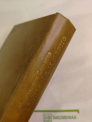 Сегодня и давно