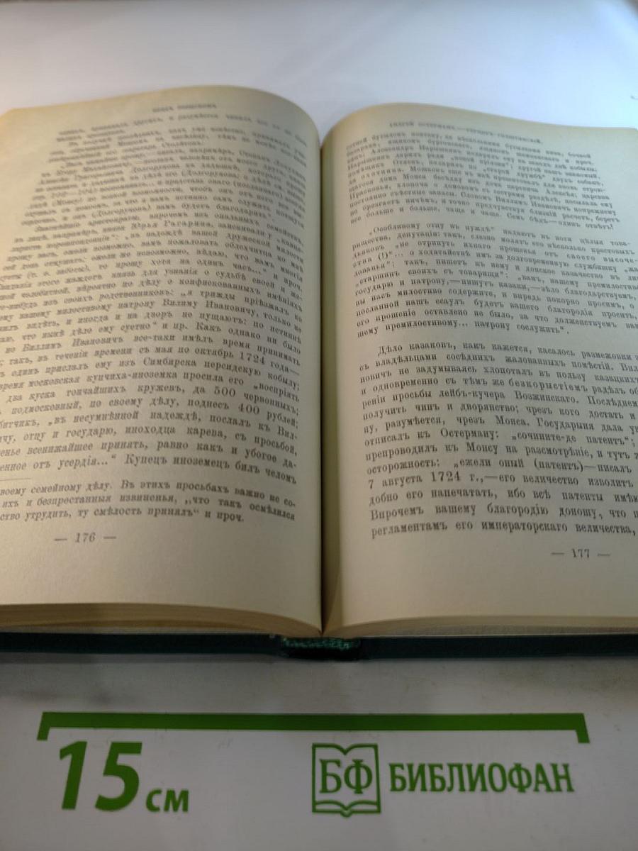 Царица Катерина Алексеевна, Анна и Виллем Монс 1692-1724. Очерк из русской истории XVIII века