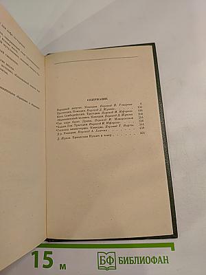 Бранислав Нушич. Избранное. Том 3