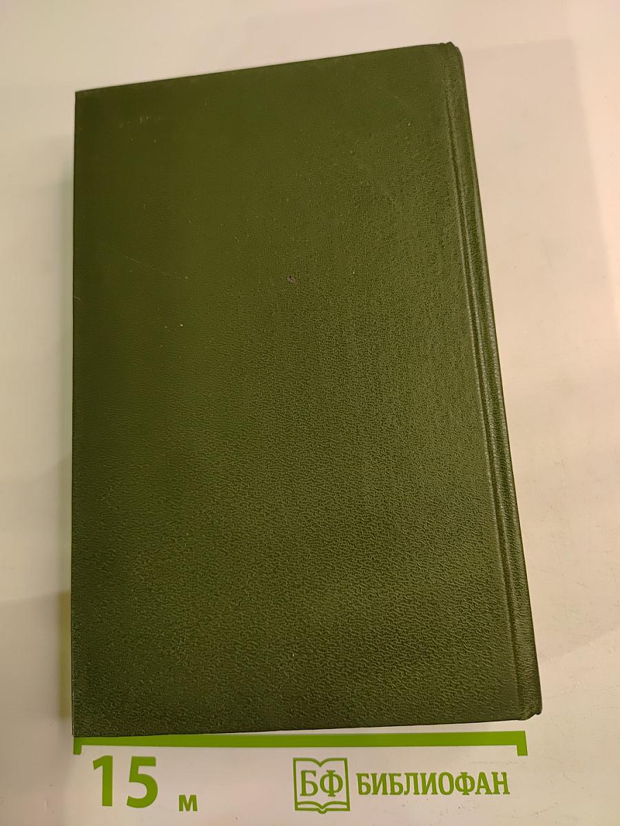 Бранислав Нушич. Избранное. Том 3