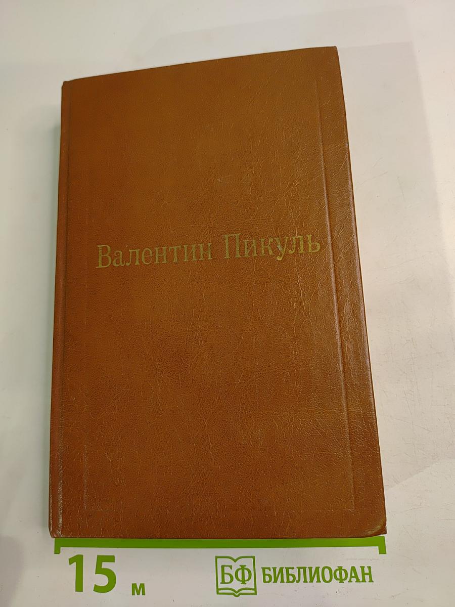 Фаворит. Том III. Книга 1. Его императрица