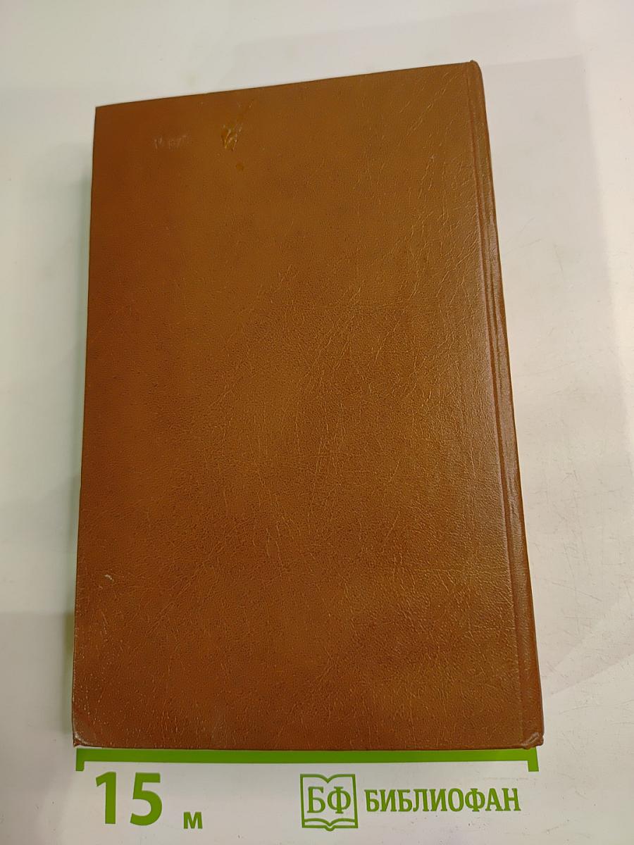 Фаворит. Том III. Книга 1. Его императрица