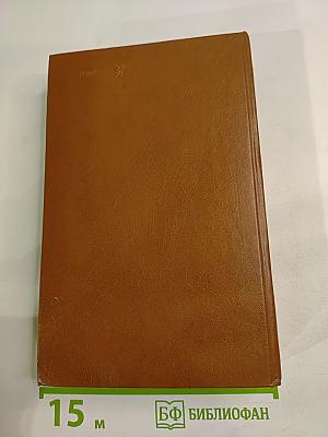 Фаворит. Том III. Книга 1. Его императрица