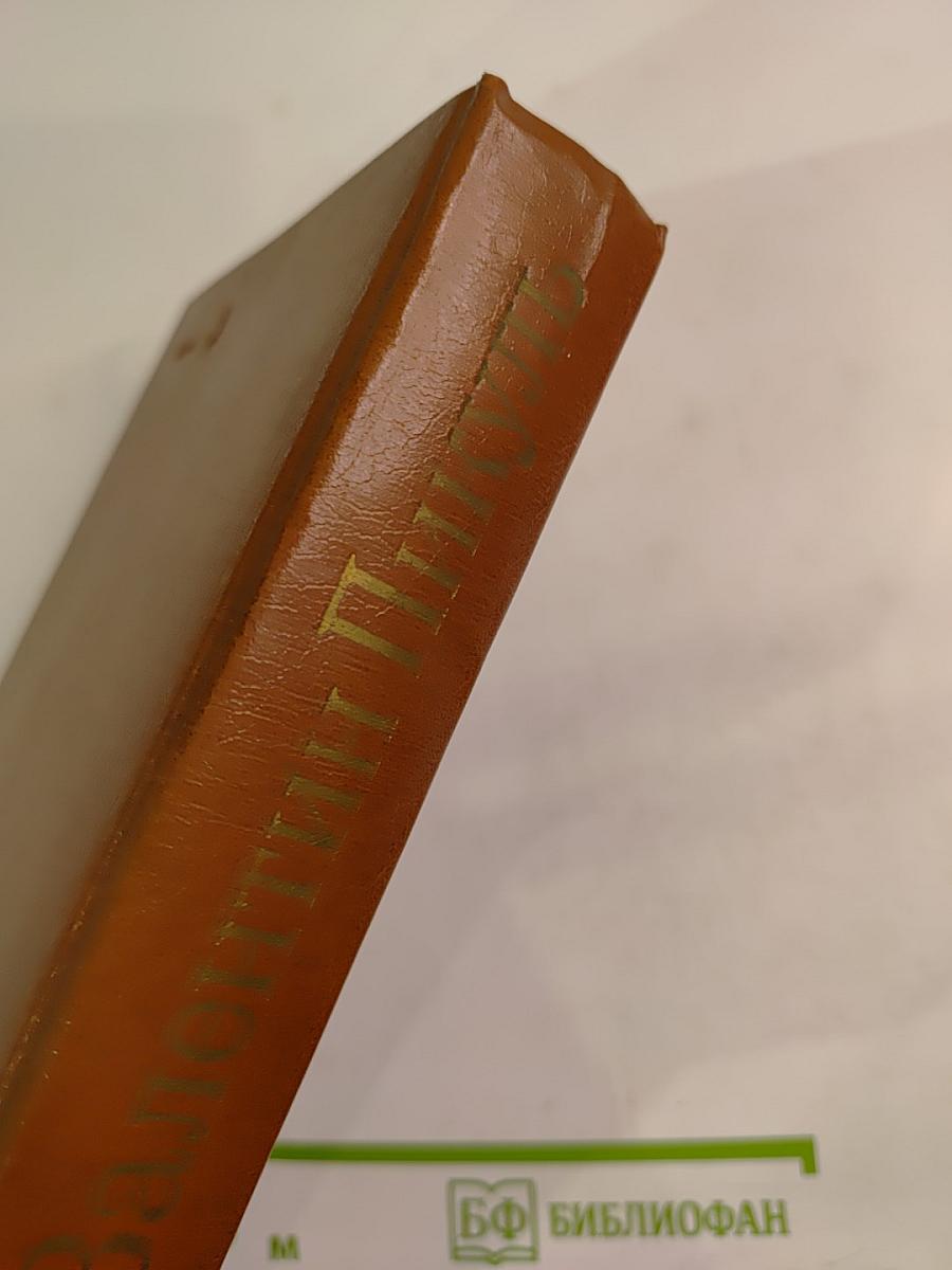 Фаворит. Том III. Книга 1. Его императрица