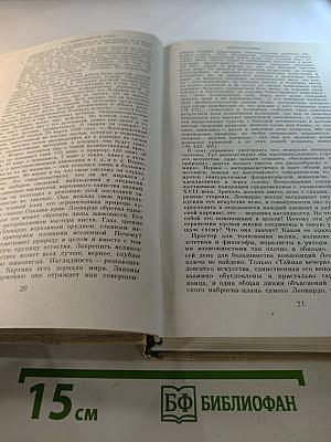 Избранные историко-художественные и критические статьи