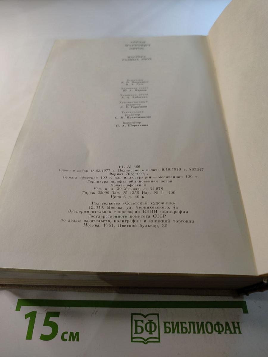 Избранные историко-художественные и критические статьи