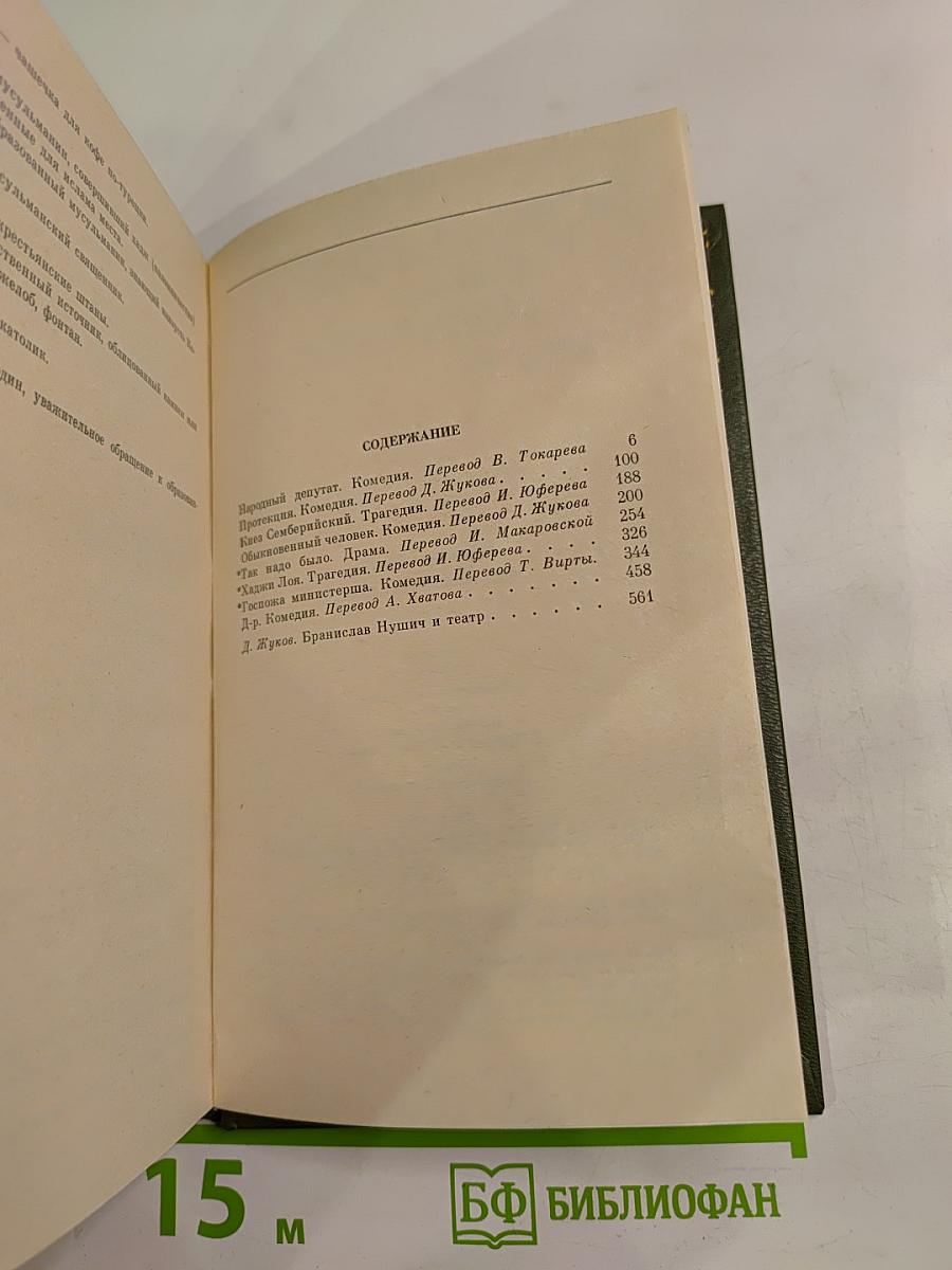 Избранное. Том третий