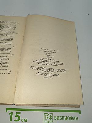 Сергей Есенин: Личность, Творчество, Эпоха
