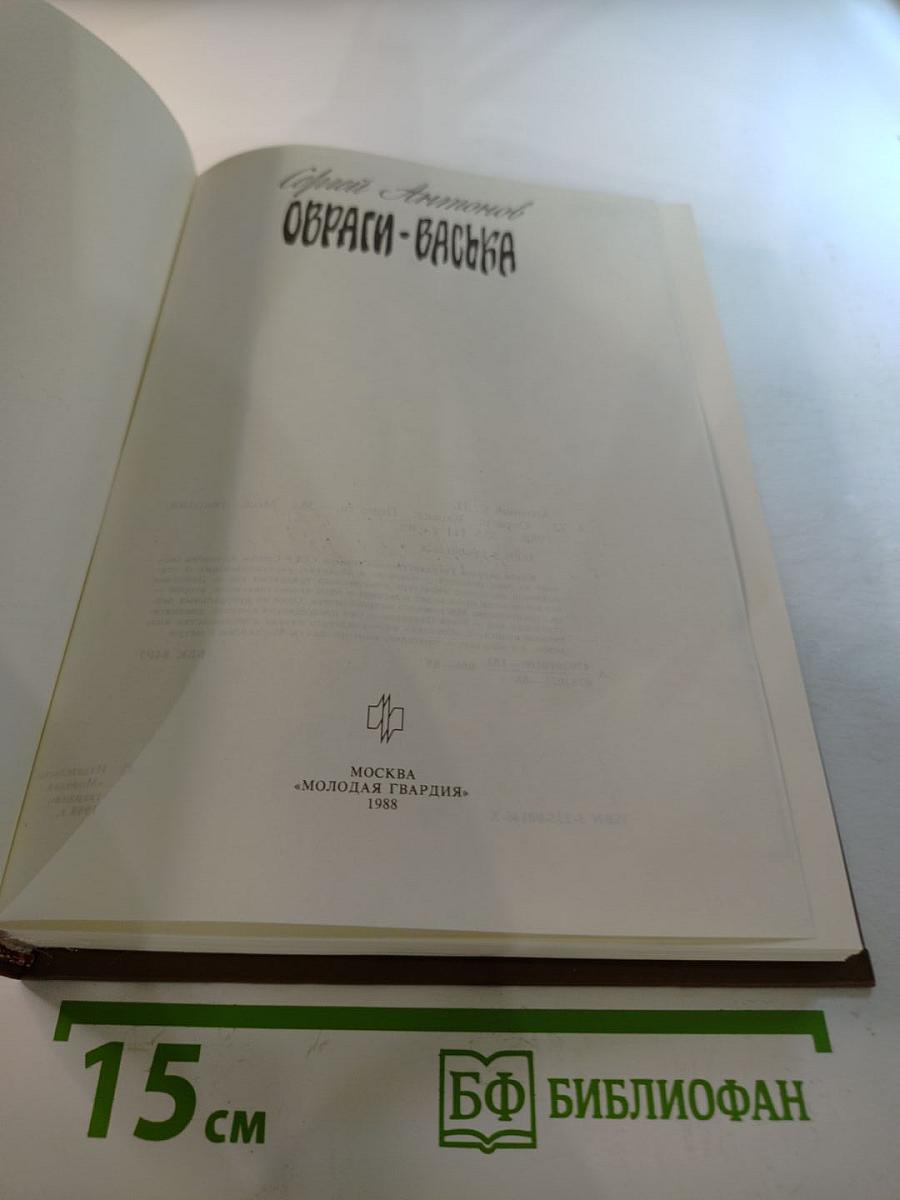 Овраги-Васька